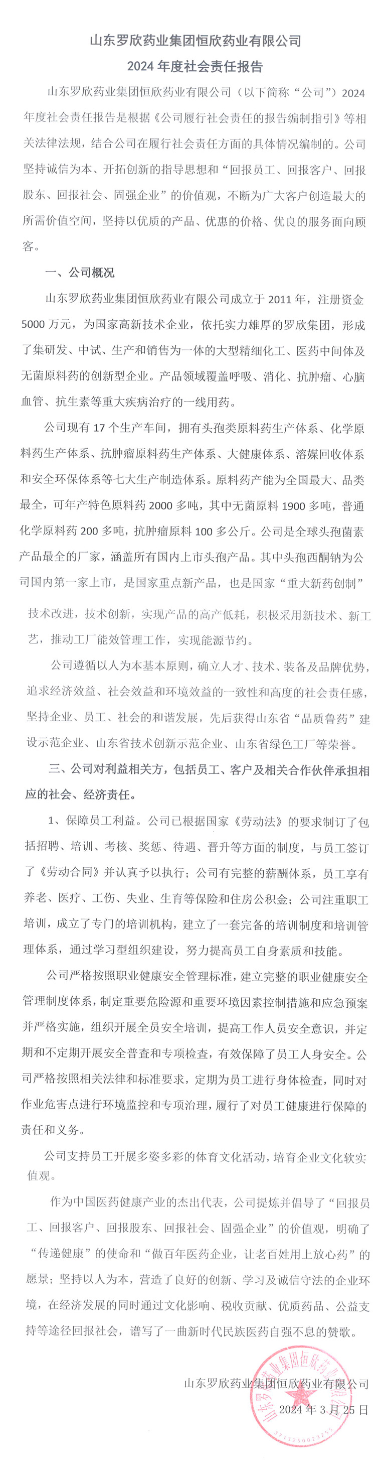 恒欣社會責任報告.jpg