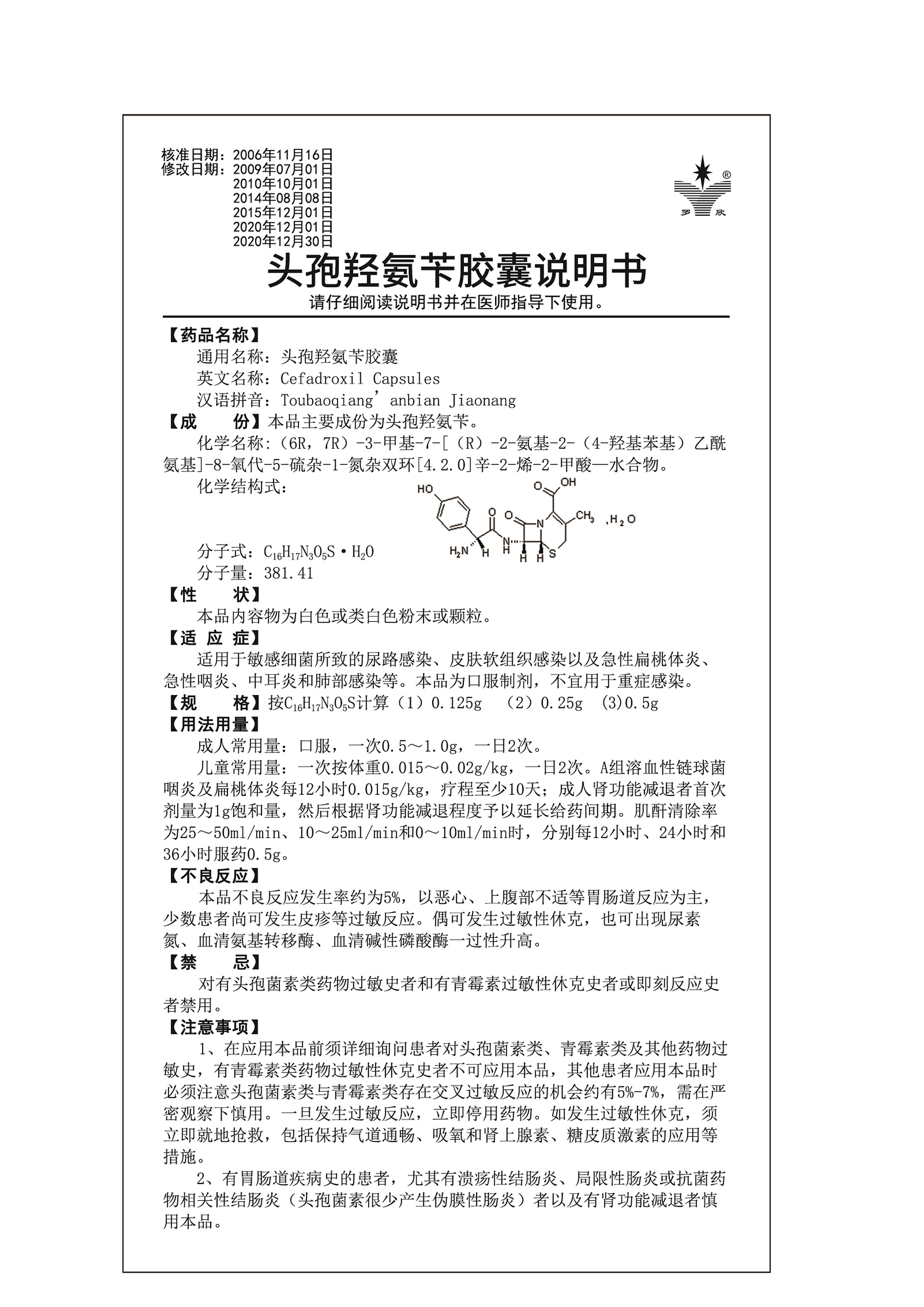 頭孢羥氨芐膠囊說明書1(變更藥典)(1).jpg 頭孢羥氨芐膠囊說明書1(變更藥典)(1).jpg