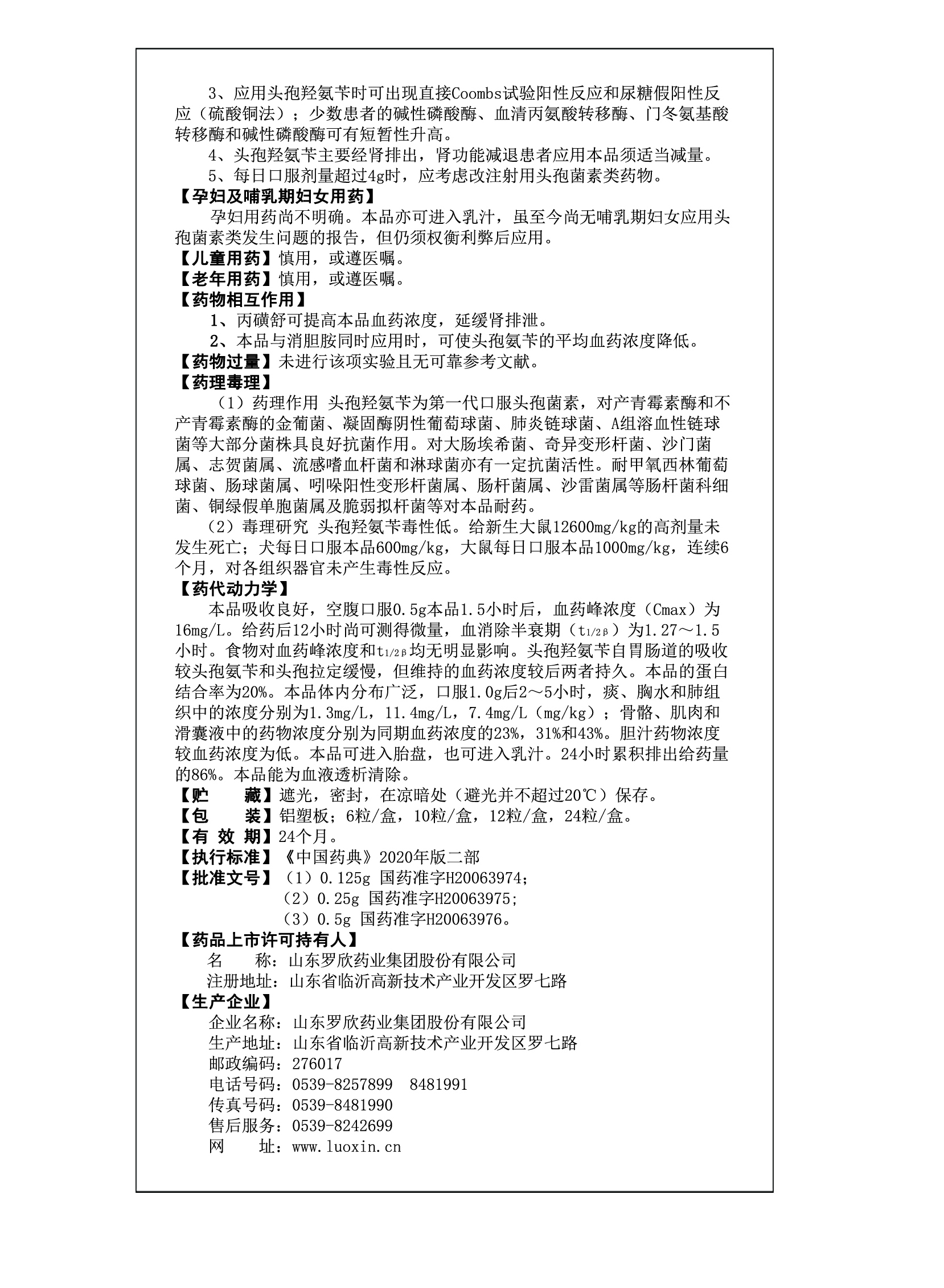 頭孢羥氨芐膠囊說明書2(變更藥典).jpg 頭孢羥氨芐膠囊說明書2(變更藥典).jpg