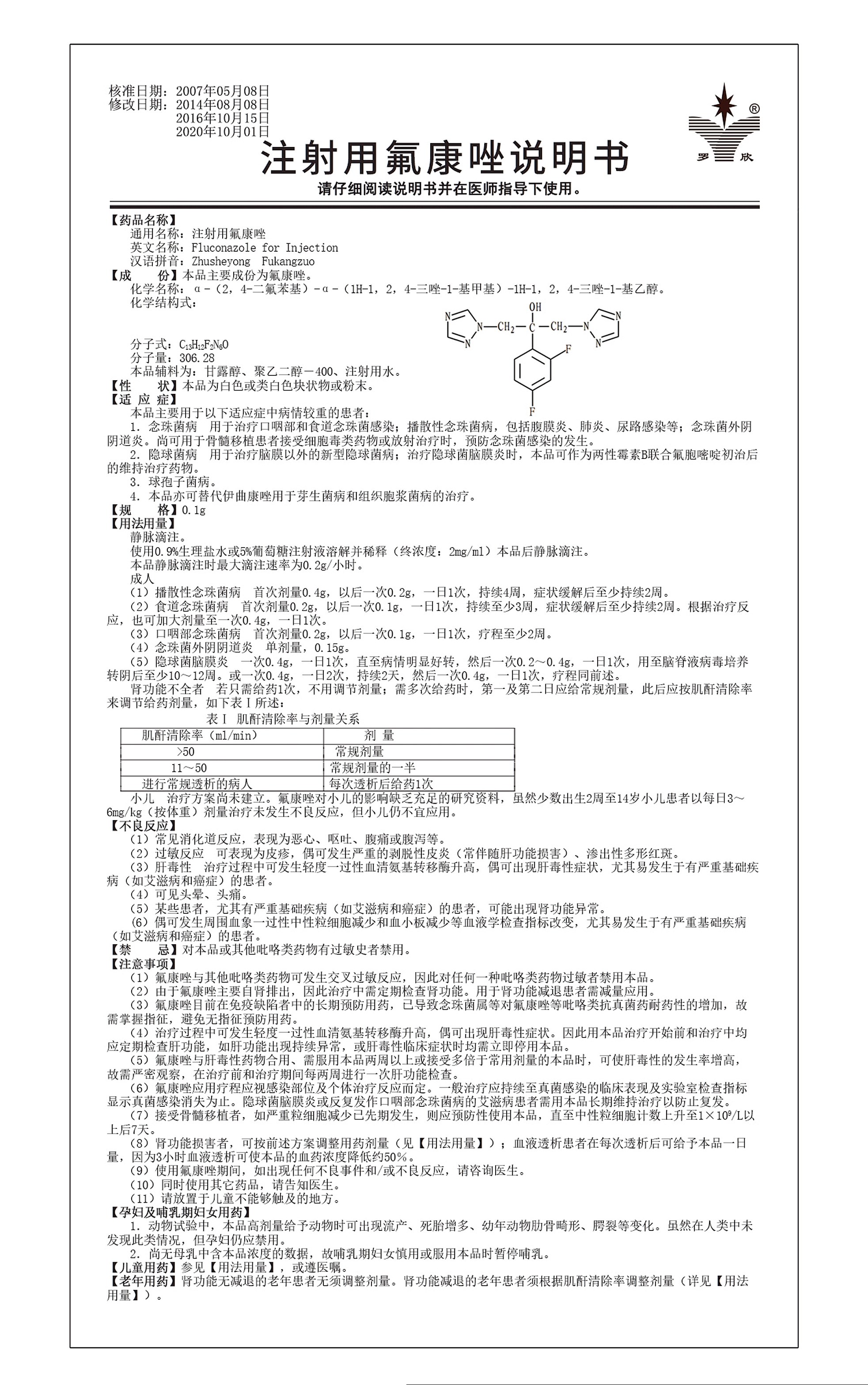 注射用氟康唑說明書01新（修改字體）(1).jpg